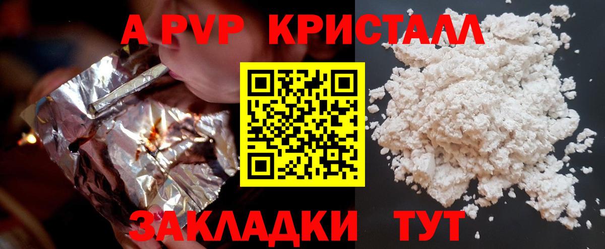 Альфа ПВП Crystall Армавир