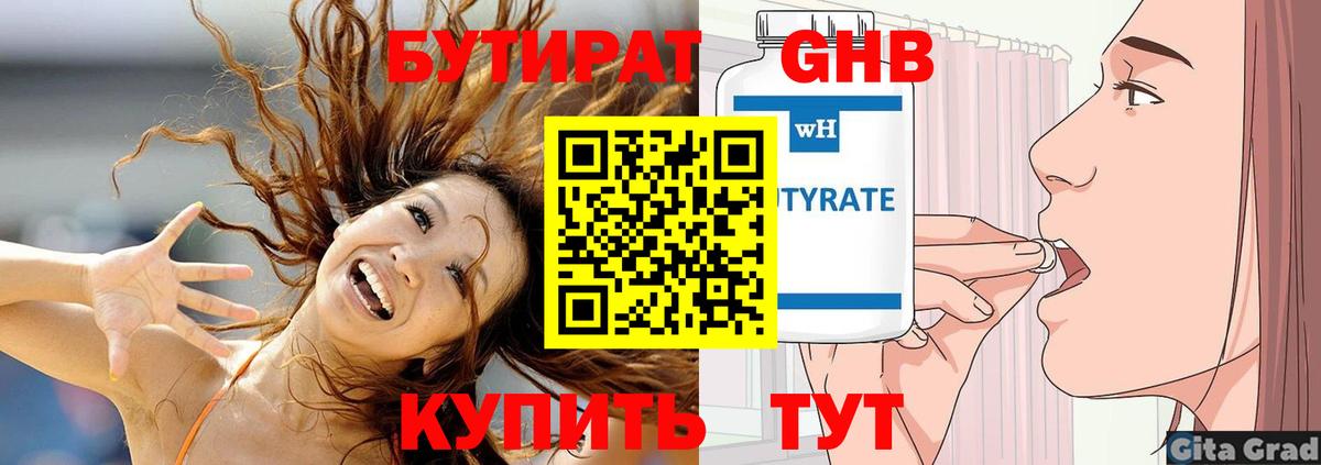 Армавир  БУТИРАТ  Вход с VPN  БУТИРАТ Butirat 