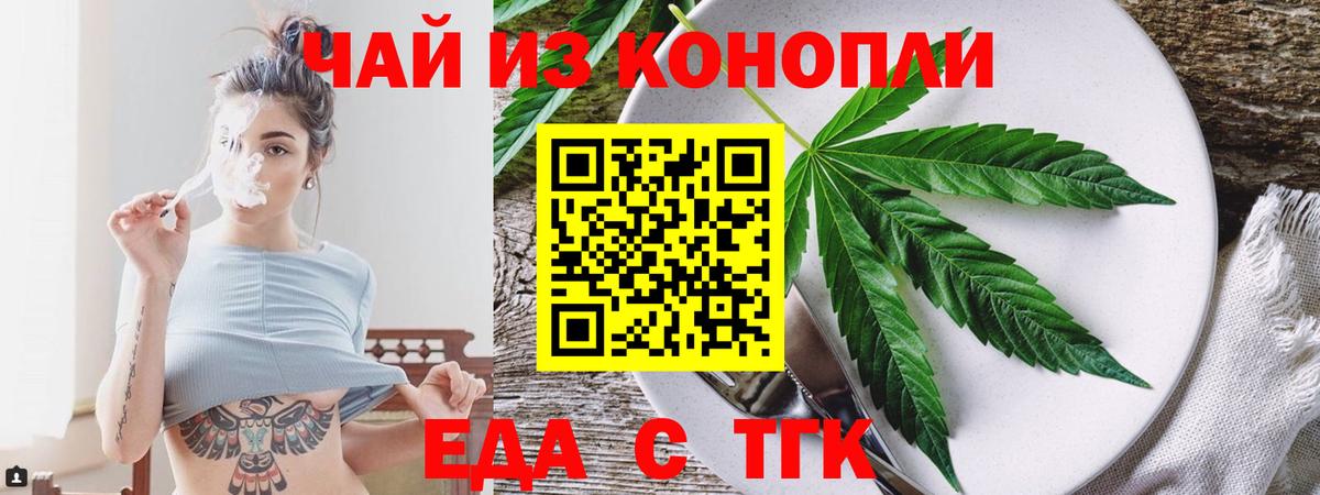 Еда ТГК конопля Армавир