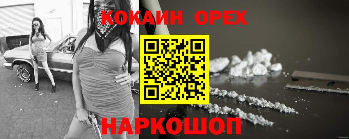Армавир  COCAIN Перу  Вход с VPN  Кокаин Эквадор 