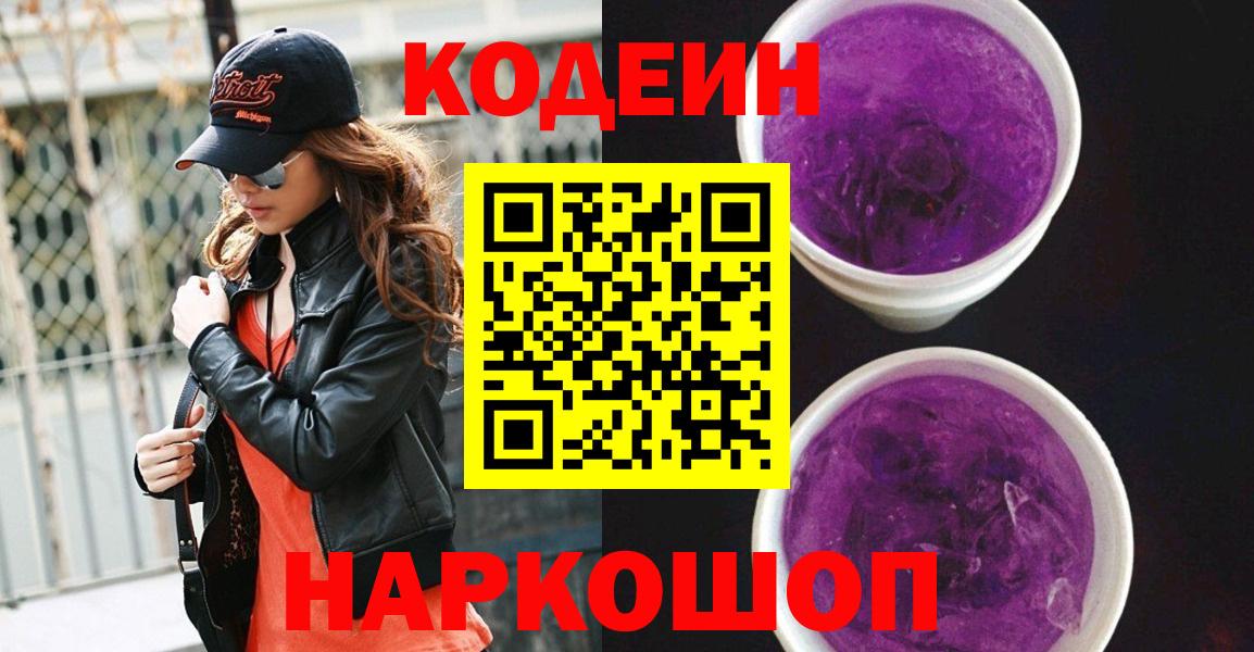 Армавир  Кодеиновый сироп Lean напиток Lean (лин)  Вход с VPN 