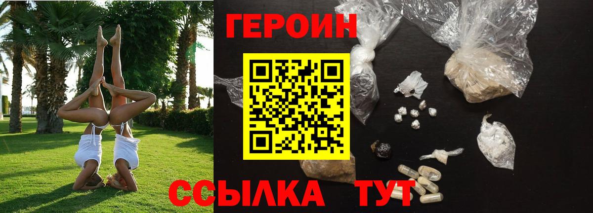 Армавир  Героин герыч  Героин  Вход с VPN 