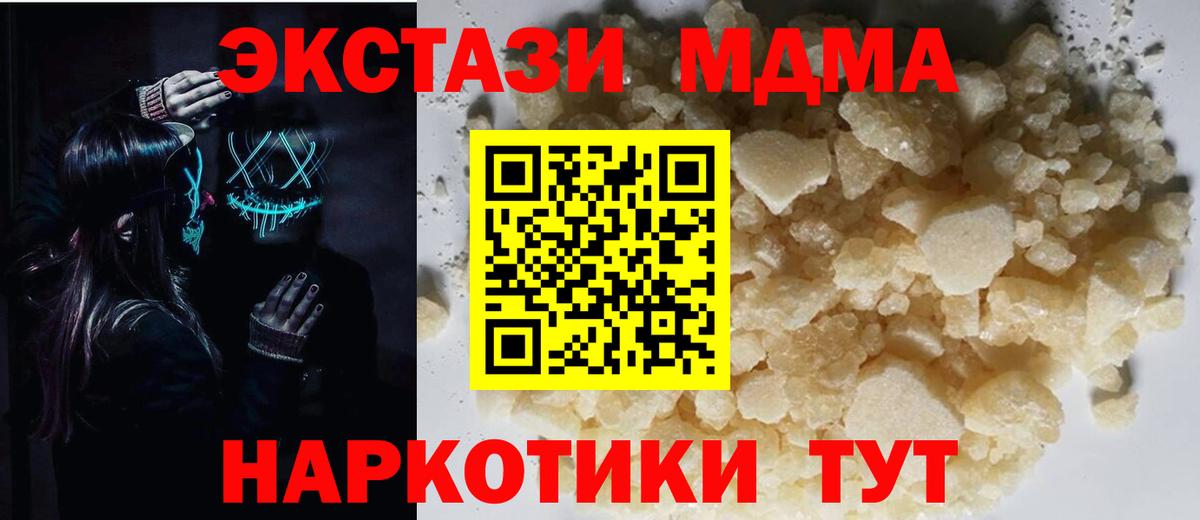 Армавир  МДМА  Вход с VPN  МДМА Molly 