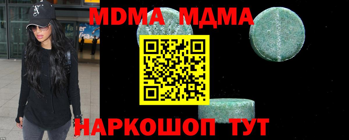 MDMA молли Армавир