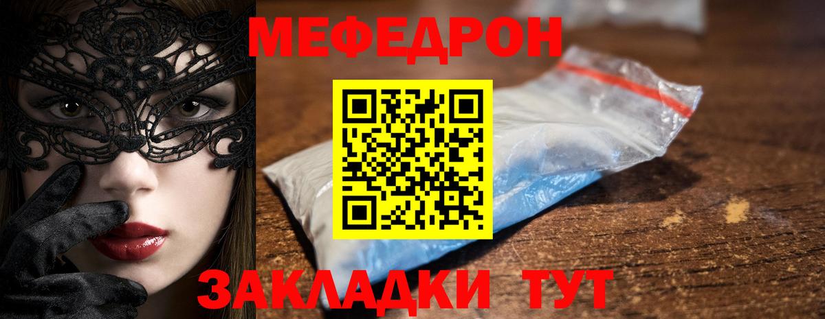 МЕФ VHQ  МЕФ мяу мяу  Армавир  Вход с VPN 