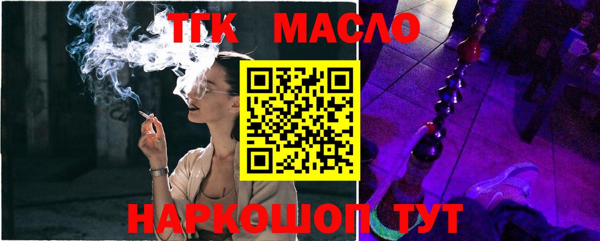 Дистиллят ТГК THC oil  Вход с VPN  Армавир 